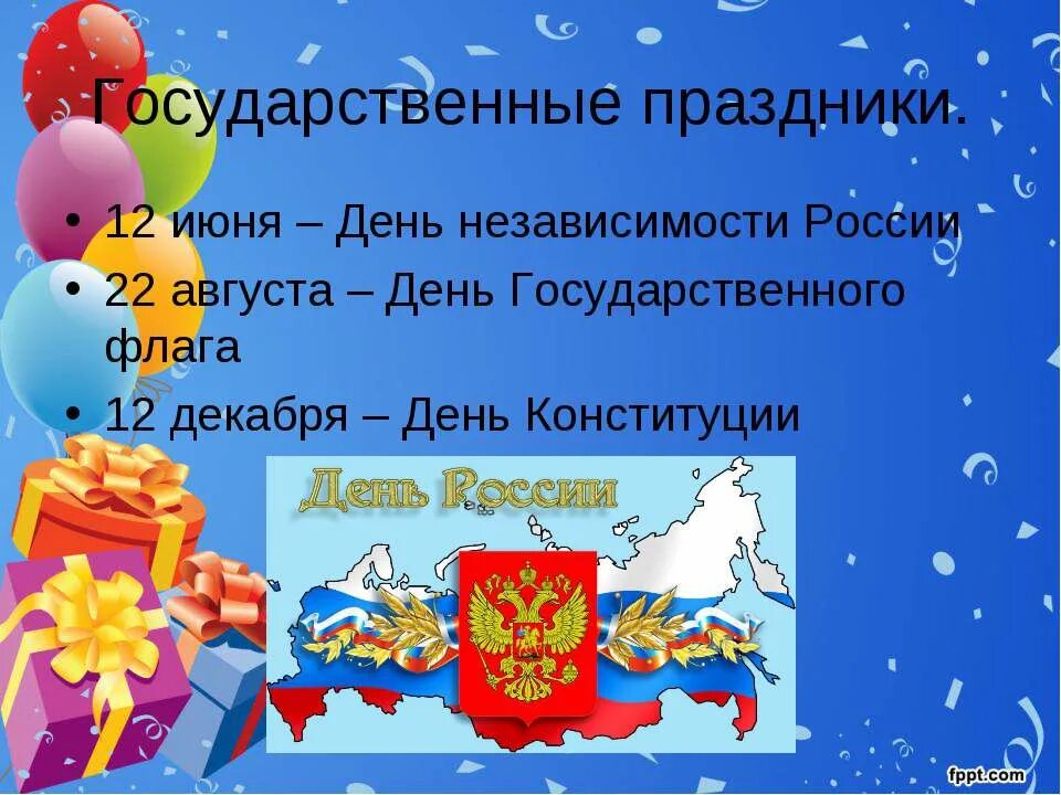 Разные праздники в России. Проект о государственном празднике. Государственные праздники России. Праздники России презентация.