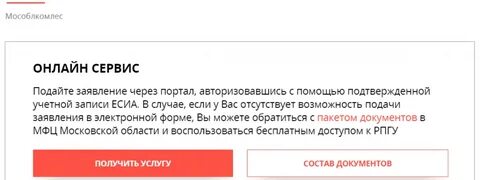 Подать заявление на молочную кухню