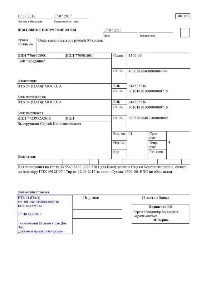 044525545. Назначение платежа по договору ГПХ В платежном поручении. Платежное поручение по договору ГПХ. Назначение платежа в платежном поручении. Назначение платежа по договору ГПХ образец.