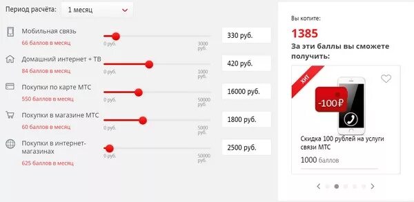 Мтс покупка номера. Интернет за баллы МТС. МТС рубль. МТС 1000.