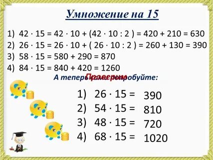 Устное умножение