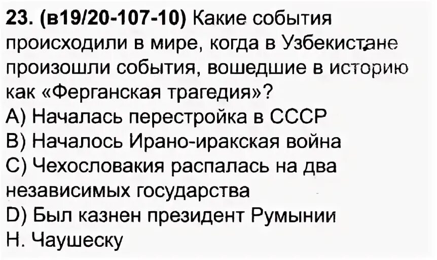 Событие вошедшее в