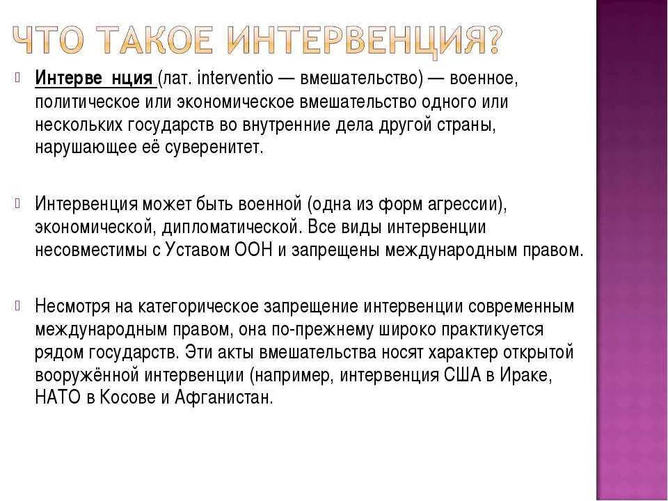 Что такое интервенты простыми словами. Интервенция. Понятие интервенция. Интервенция это в истории. Интервенция это в истории кратко.