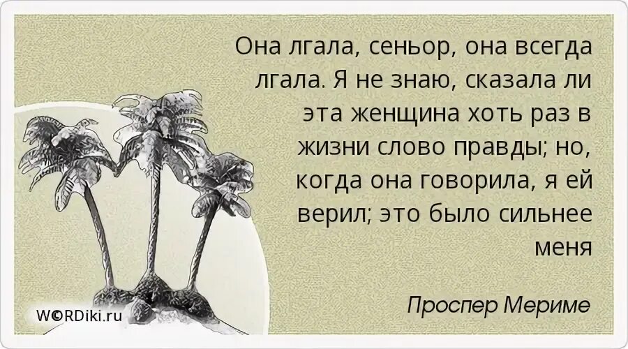 Нельзя врать. Мем врет. Сотни раз кричал ей о любви. Статусы про истерику. Приколы текстовые.