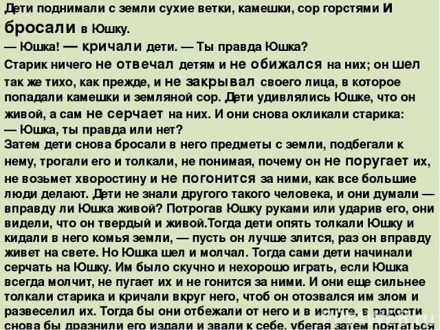 Почему людям без юшки стало жить хуже. Юшка и дети. Дети поднимали с земли юшка. Дети что делали как вели себя юшка. Почему юшку обижали дети.