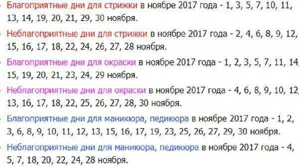 Благоприятные дни для завивки волос в сентябре. Лунный календарь стрижек. Лунный календарь. Благоприятные и неблагоприятные дни в ноябре. Благоприятные дни для стрижки волос в сентябре 2022 для женщин.