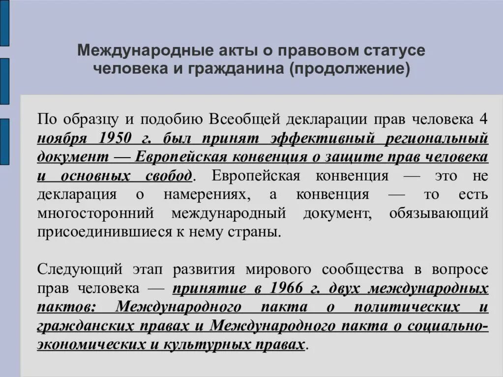 Содержание международных актов. Международные акты. Международные акты примеры. Международные акты о правах человека. Международные акты о правовом статусе человека и гражданина.