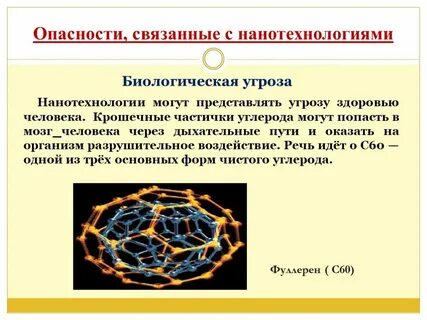 Представляли угрозу для жизни людей