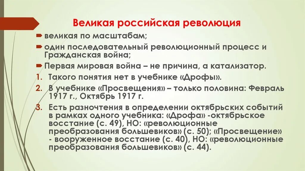 Великая Российская революция. Великая Российская ркволюци. Великая Российская революция 1917. Великая русская революция этапы. Какие задачи решала революция