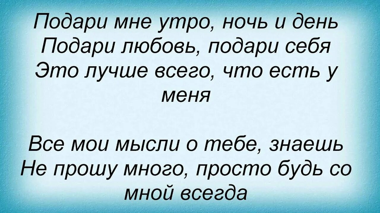 Подари мне ночь. Песня подари мне сон. Подари эту ночь подари. Стихотворение о любви к девушке четверостишья. Подари мне ту ночь.