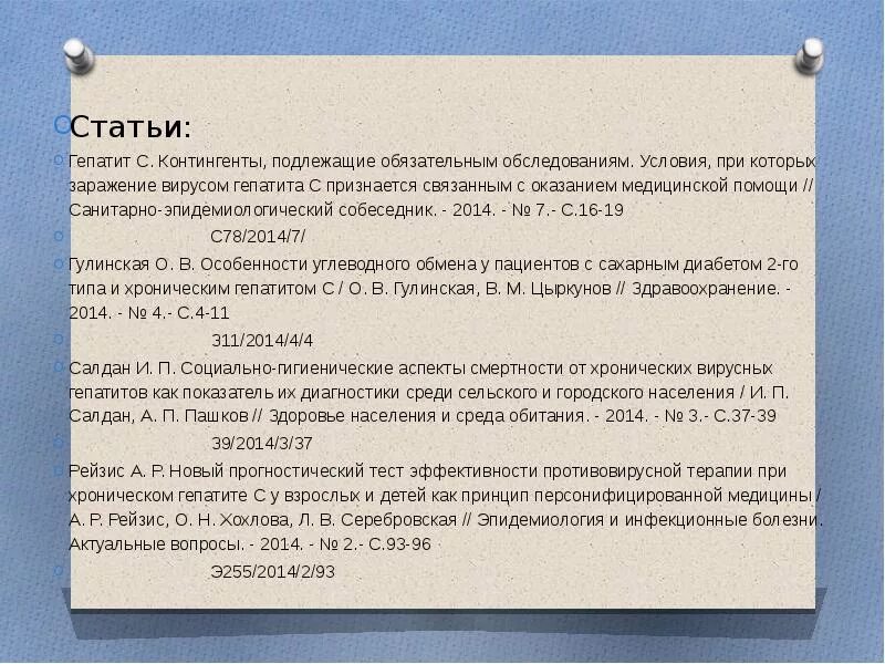 Гепатита в контингент. Условия заражения гепатитом. Статья за заражение гепатитом с. Заражение гепатитом а презентация. Заразиться гепатитом а можно при купании