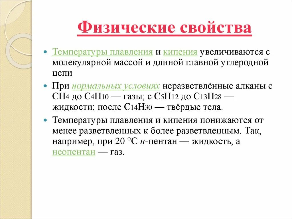 Свойства температуры. Физические свойства температуры. Основное свойство температуры. Основные свойства температуры. Температура характеризуемое свойство