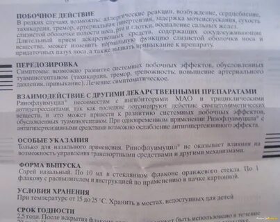 Ринофлуимуцил срок годности после вскрытия флакона