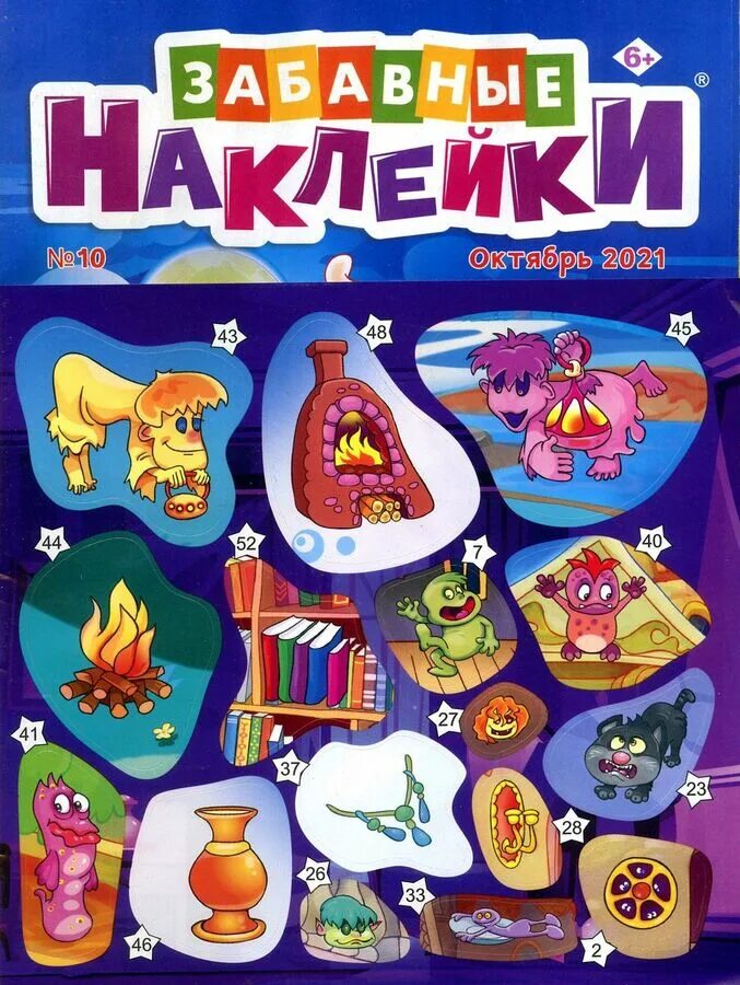Забавные наклейки журнал для детей. Забавные наклейки. Забавные наклейки журнал. Забавные наклейки журнал. Детский журнал забавные наклейки.
