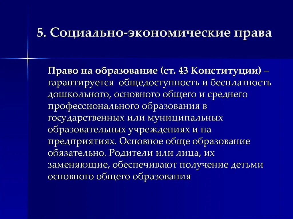 Гарантии доступности и бесплатности основного общего