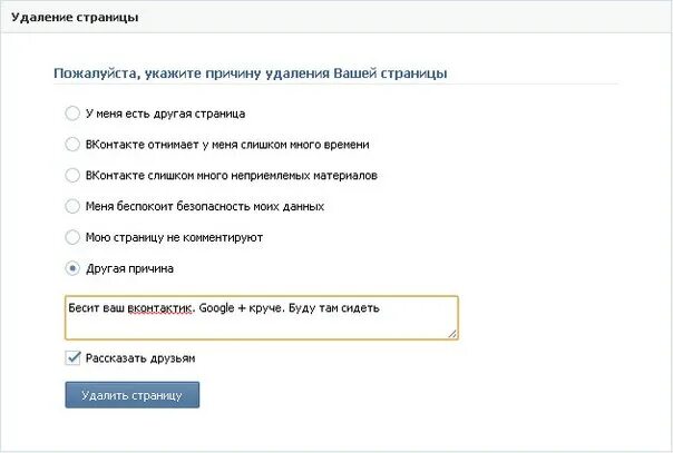 Удалить стр. Причина удаления страницы. удалить страницу в контакте. удалить страницу. причины удаления страницы в вк.