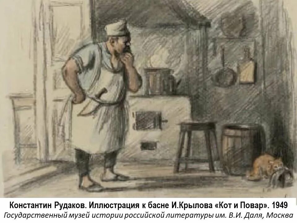 Басня кот и повар читать. Басня кот и повар читать