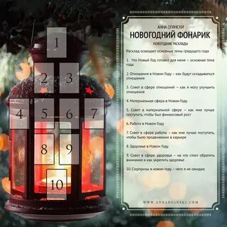 Гадание на таро на рождество