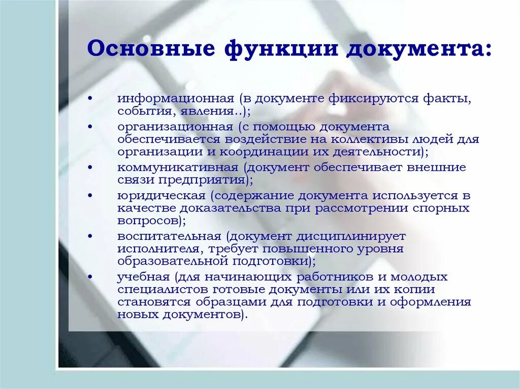 Важнейшей функцией
