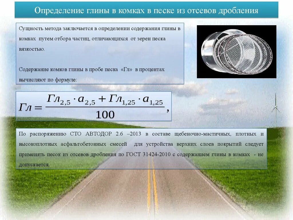 Глинистый определение. Определение глины в комках. Определение содержания глины в песке. Определение содержания глины в комках. Классы отсевов дробления.