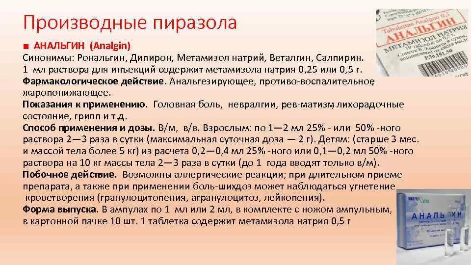 Через какое время действует анальгин. Производные пиразолона анальгин. анальгин фармакология. анальгин механизм действия. метамизол натрия фармакология.