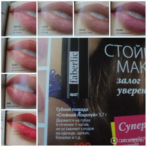 Губная помада kiss proof фаберлик. Стойкая помада фаберлик. Faberlic губная помада 4640. Фаберлик помада stay true. Губная помада kiss proof фаберлик.