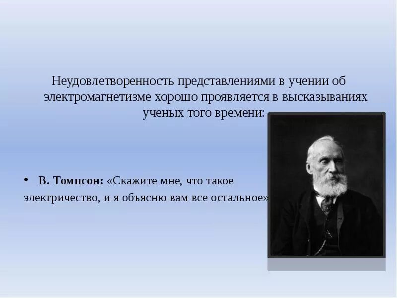 Афоризмы ученых. Электромагнитная картина мира представители. высказывания ученых. цитаты ученых. электромагнитная картина мира ученые.