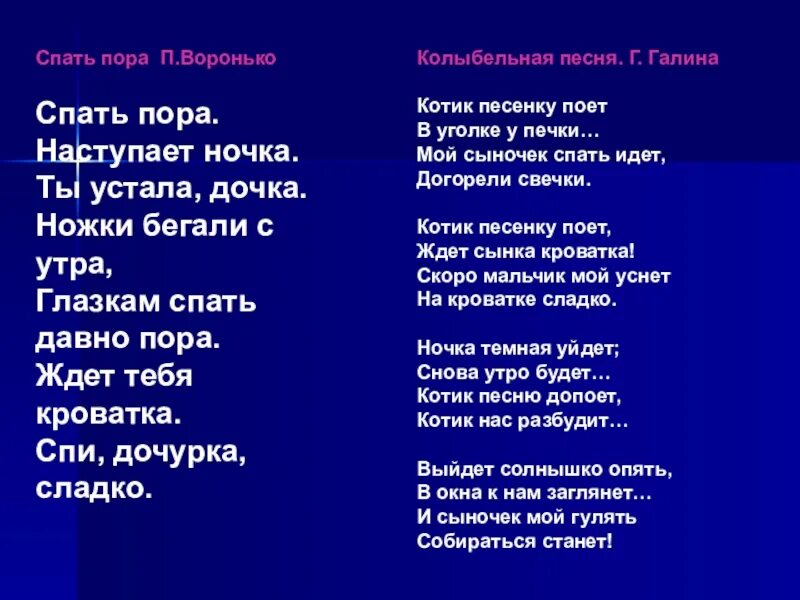 Песню ночи затихнуть. Колыбельная текст. Колыбельная слова. Колыбельные песни слова. Колыбельная для Дочки текст.