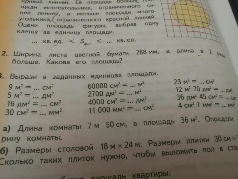 Выразите в заданных. Нахождение площади в заданных единицах. вырази длину в заданных единицах т0 мм.