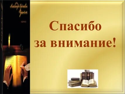Презентация зачем нужно знать русский язык