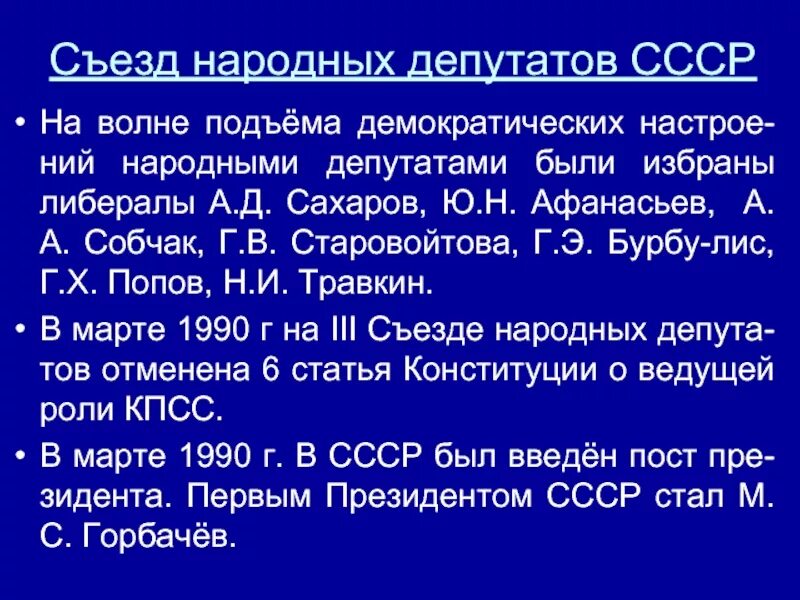 Отмена съезда народных депутатов