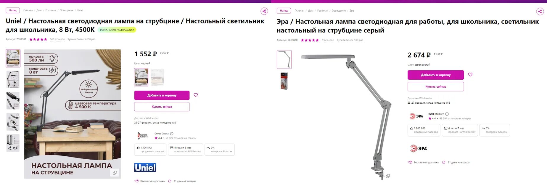 Что такое карточка товара на вайлдберриз. Карточка товара на вайлдберриз. Карточка товара лампа. Карточка товара на вайлдберриз образец. Красивая карточка товара для вайлдберриз.