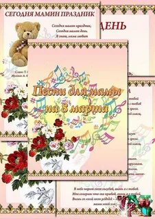 Сегодня мамин текст