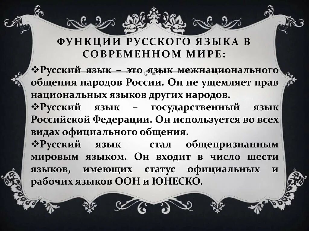 Функции современного русского языка 8 класс. Роль русского языка в современном мире. Функции русского языка в современном мире. Роль современного русского языка. Важность русского языка в современном мире.