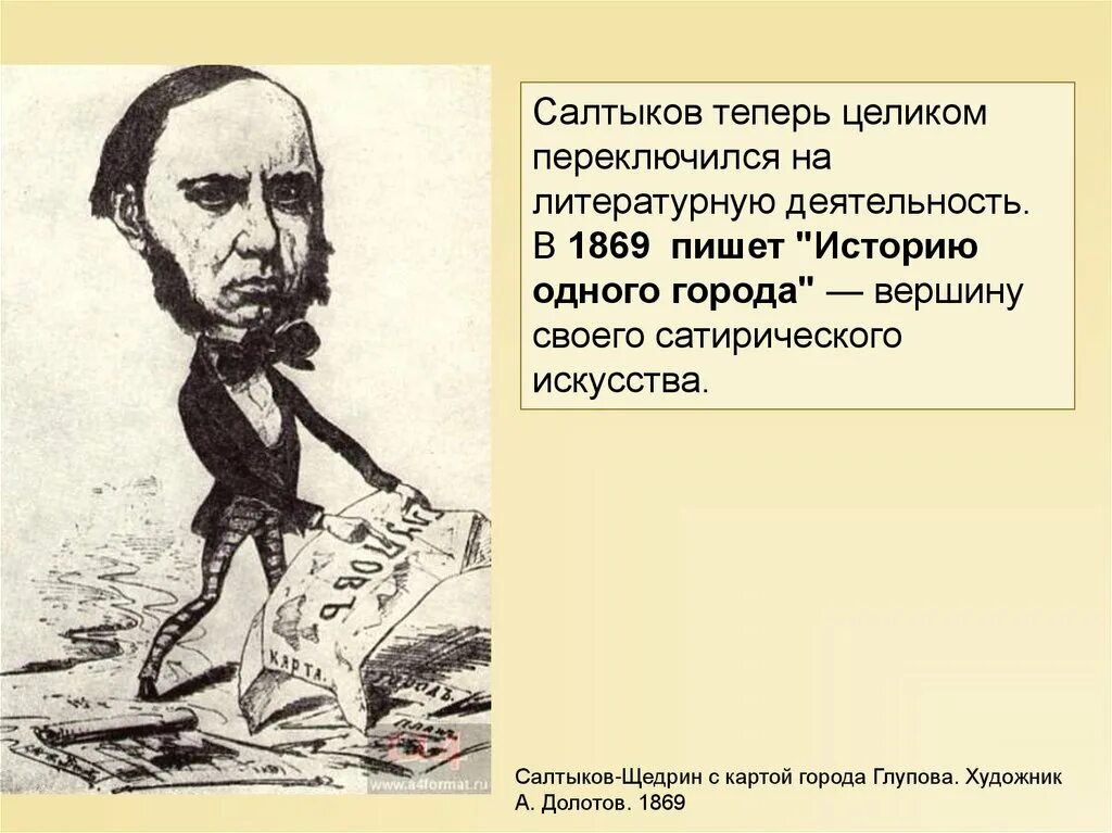Щедрин мастер сатиры. Салтыков щедрин мастер сатиры. сатиры в прозе салтыков-щедрин.