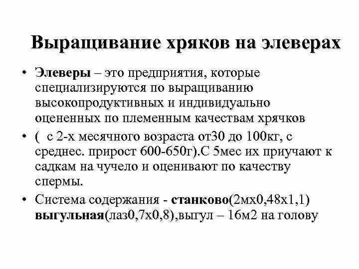 Содержания хряков. Выращивания хряков производителей. гигиена содержания хряков производителей. содержание производителей хряков презентация. правила использования хряков производителей.