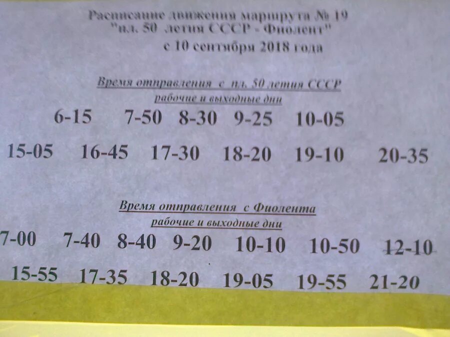 Автобус номер 79. Расписание 79 автобуса Севастополь. Расписание автобусов 79 Севастополь Фиолент. Расписание автобусов 24 Севастополь Фиолент. Маршрут 79 Севастополь расписание.