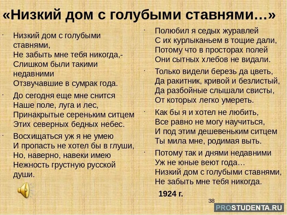 Низкий дом с голубыми ставнями Есенин. Дом с голубыми ставнями Есенин стих. Стих низкий дом с голубыми ставнями. Стихотворение низкий дом. Подмигивать дешевенький эмалевый обезлюдили