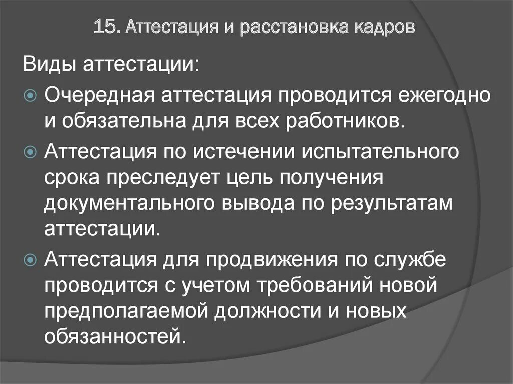 Очередная аттестация персонала это. Цели аттестации по истечении испытательного срока. Испытательный срок и аттестация сотрудников. Очередная аттестация