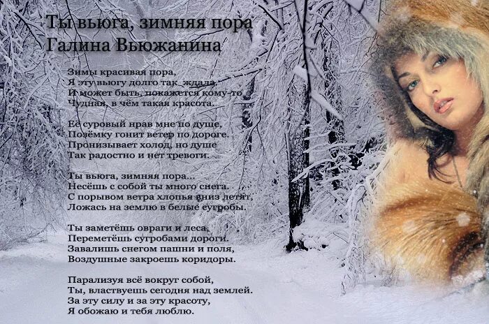 Метет метель текст. Стихи про метель. стихотворение про вьюгу. стих про вьюгу красивый. зимняя женщина стихи.