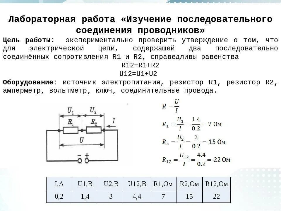 Ср 35 последовательное соединение проводников. Параллельно последовательное соединение проводников. Изучение параллельного соединения проводников лабораторная. Параллельное соединение проводников 8 класс физика. Последовательное и параллельное соединение проводников 8 класс.