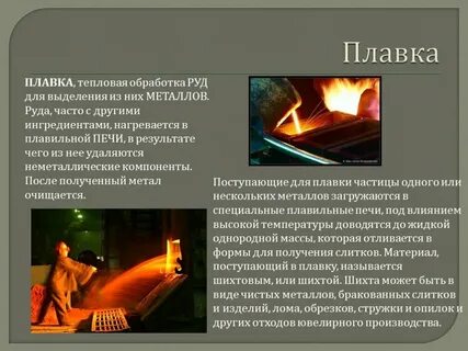 Методы плавления металла