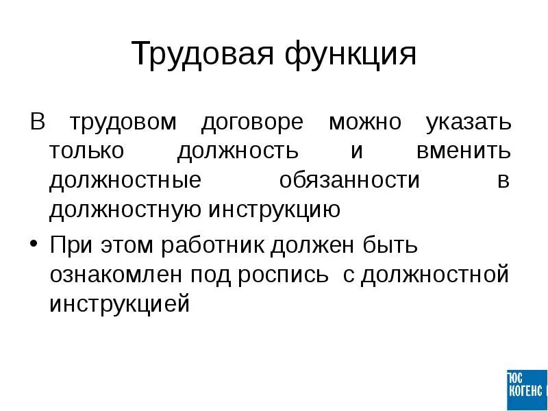 Осуществление трудовой функции составляет. Трудовая функция. Функций трудовой функцией. Функции трудового договора. Трудовая функция пример.