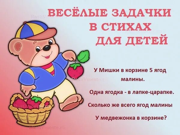 Веселые задачки для дошкольников. Веселые задачи в стихах. Весёлые задачки для дошкольников. Задачки в стихах для дошкольников. Задачки для детей 7 лет в стихах.