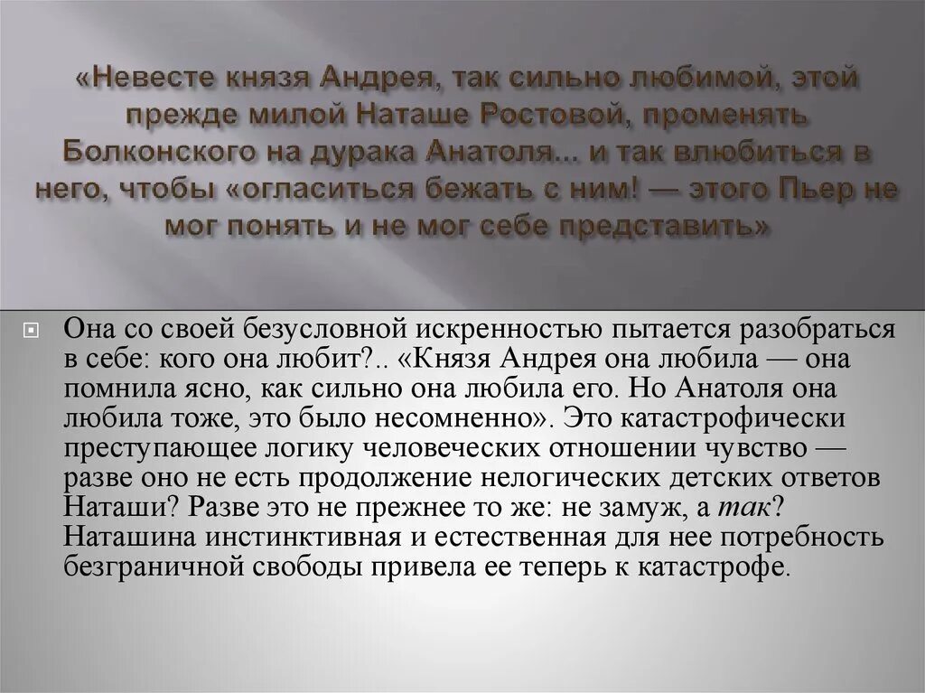 Какие чувства испытывает пьер