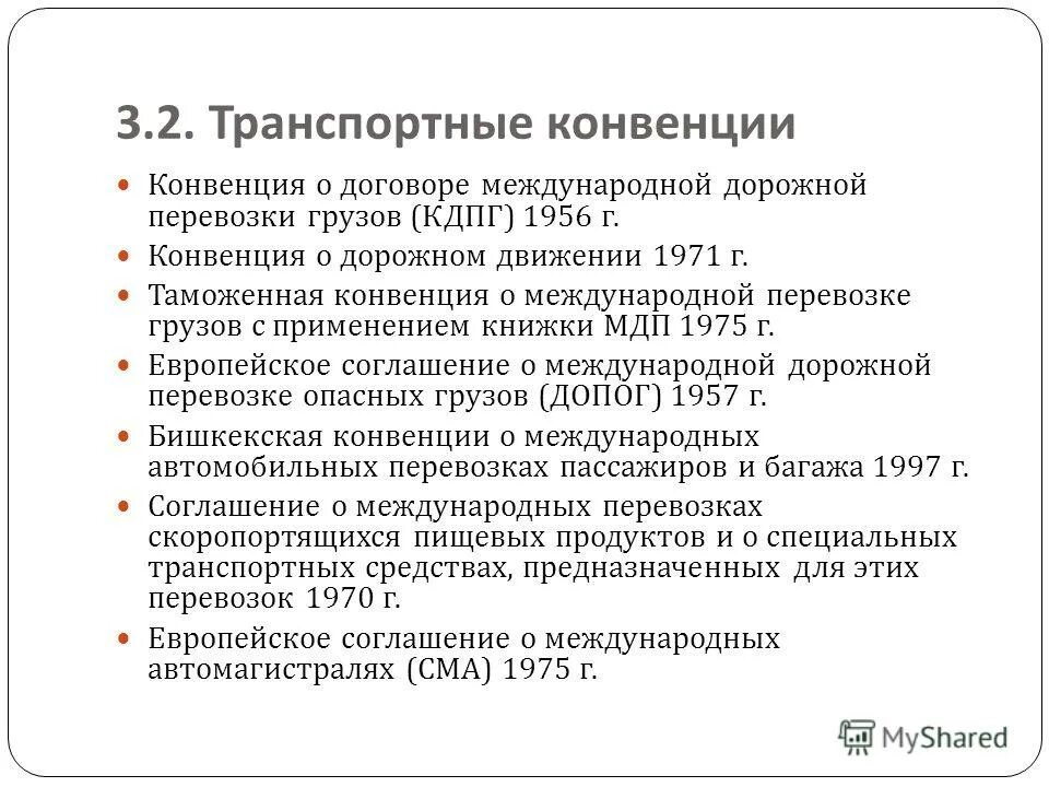 Перечень конвенций. Транспортные конвенции. Международные транспортные конвенции. Конвенция о международной перевозке грузов. Международные транспортные соглашения.