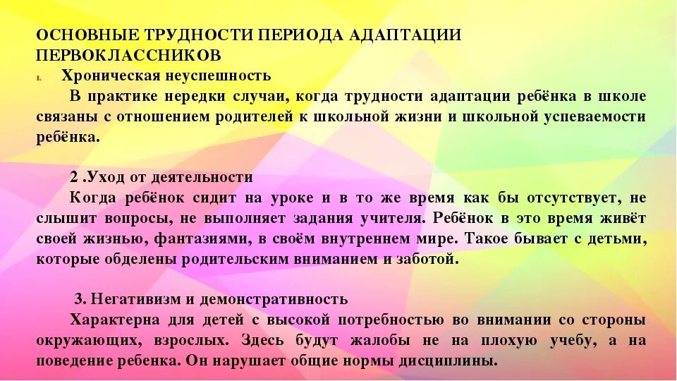 Трудности адаптации в школе. Трудности адаптации первоклассников. Адаптационный период в школе. Проблема адаптации к школе. Проблема адаптации к обучению в школе.