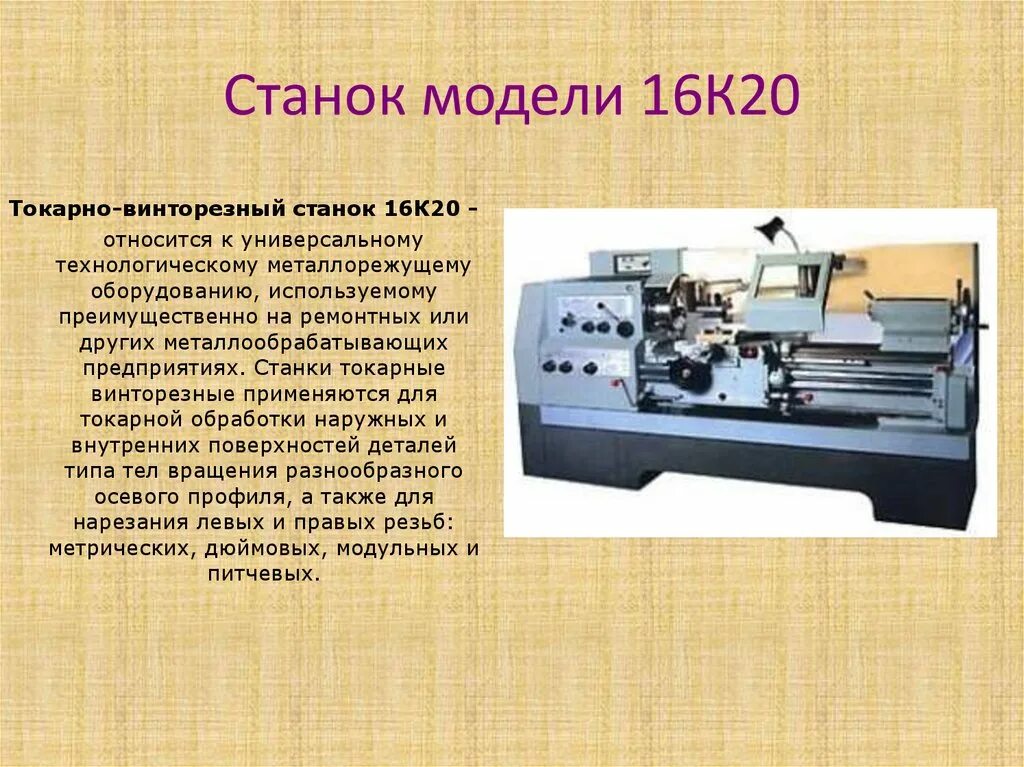 Презентация токарный станок. Какие виды токарных станков. Какие виды токарных станков. Какие виды токарных станков. Cтaнок токарнo-винтopeзный мод.