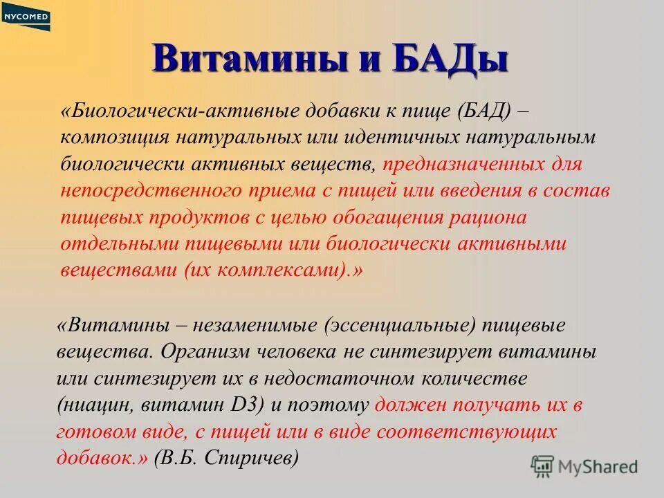 Витамины бады. Биологически активные добавки презентация. Биологические активные вещества. Биологически активные добавки презентация. Презентация бад для животных.