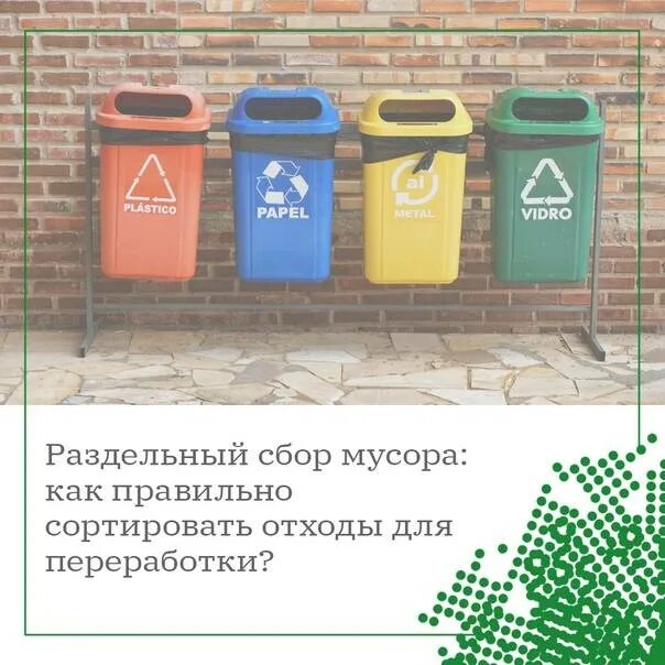 Для повышения эффективности раздельного сбора бытовых отходов. Для повышения эффективности раздельного сбора бытовых отходов